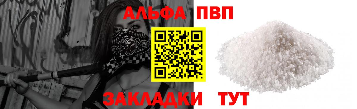 APVP Crystall  А ПВП крисы CK  A PVP Соль  Вход с VPN  Кисловодск 