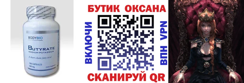даркнет сайт Кисловодск БУТИРАТ вода