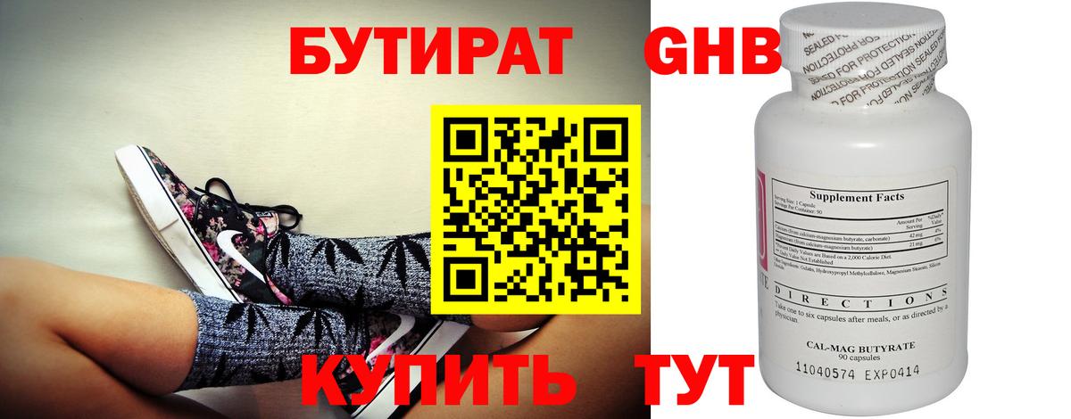 Кисловодск  Бутират  Вход с VPN  Бутират бутандиол 