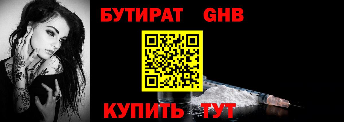 БУТИРАТ вода Кисловодск