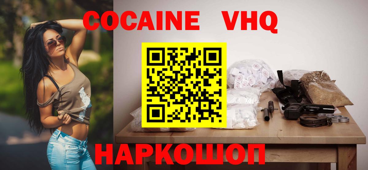 Кокаин 99%  Вход с VPN  COCAIN  Кисловодск  Cocaine Fish Scale 