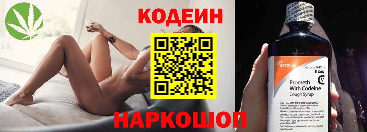 Кисловодск  Кодеиновый сироп Lean Purple Drank  Вход с VPN 